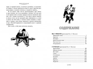 Фантазёры. Весёлые рассказы и повести фото книги 9