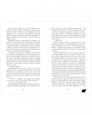 #trendbooks_magic. Йага фото книги 3