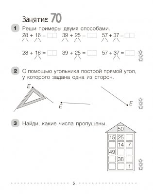 Моя математика. 2 класс. Рабочая тетрадь. В 2 частях. Часть 2 фото книги 4