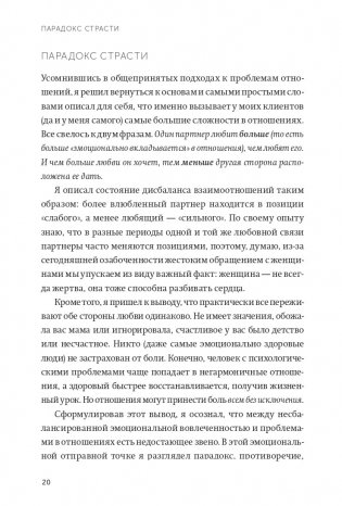 Парадокс страсти. Она его любит, а он ее нет. NEON Pocketbooks фото книги 11