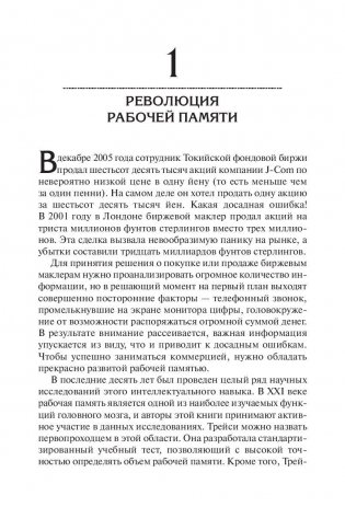 Приемы и техники для развития памяти фото книги 4