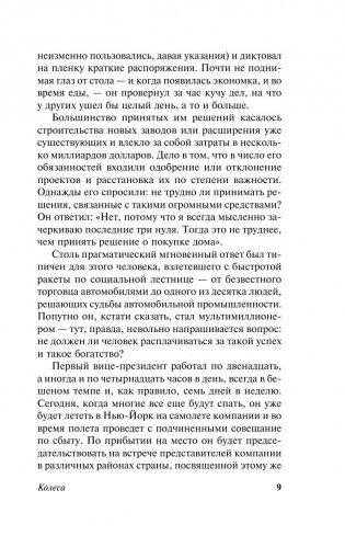 Колеса фото книги 10