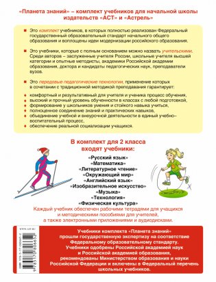 Физическая культура. Учебник. 2 класс. ФГОС фото книги 2