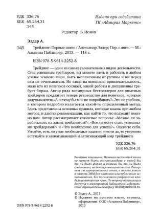 Трейдинг. Первые шаги фото книги 5