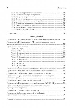 Товарная политика организации. Учебник для бакалавров и магистров фото книги 7