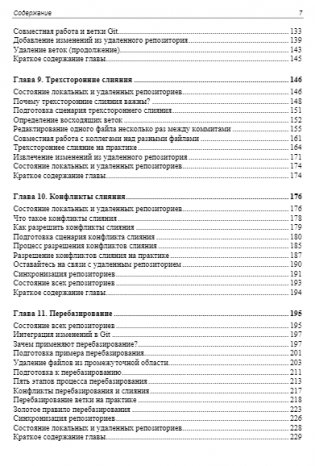 Изучаем Git: пошаговое руководство с наглядными примерами фото книги 7