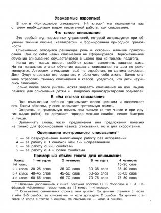 Контрольное списывание. 1 класс фото книги 2