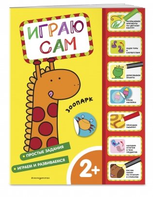 Зоопарк. Играю сам (с наклейками) фото книги 2