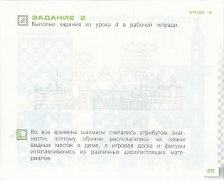Шахматы в школе (1-й год обучения) фото книги 5