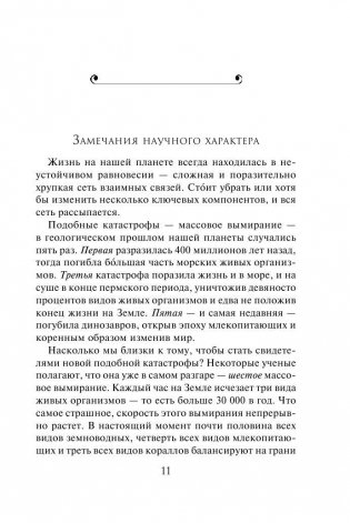 Шестое вымирание фото книги 8