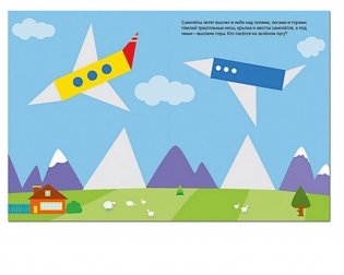 Геометрические наклейки. Изучаем формы. Треугольник фото книги 2