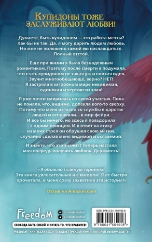Знак купидона (#1) фото книги 2