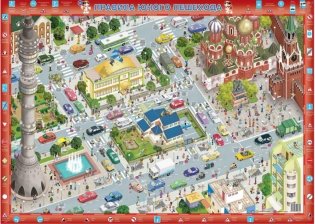 Правила юного пешехода фото книги