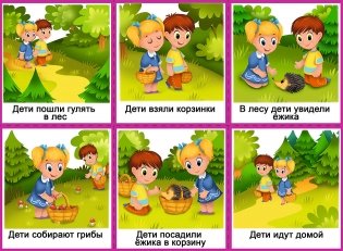 Читаем истории в картинках. Настольно-печатные дидактические игры в папке фото книги 2