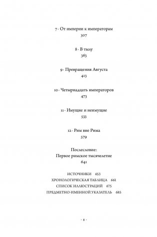 SPQR. История Древнего Рима фото книги 7