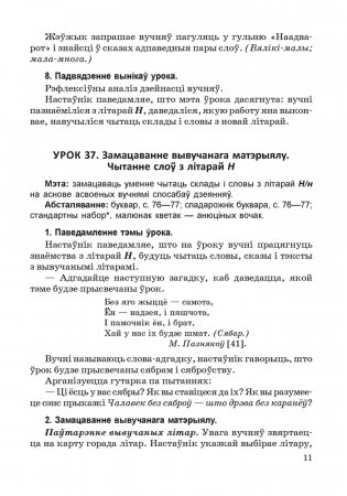 Навучанне чытанню ў 1 класе. У дзвюх частках. Частка 2. ГРЫФ фото книги 9