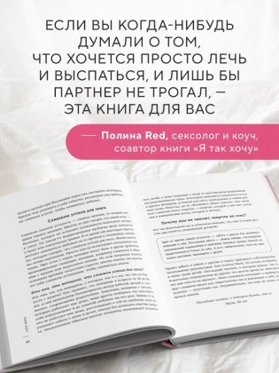 Уставшие женщины тоже хотят секса. Книга для тех, кто слишком занят для любви, но не планирует сдаваться фото книги 4