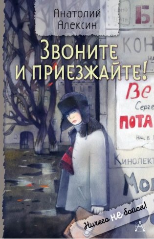 Звоните и приезжайте! фото книги