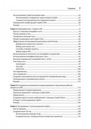 GitHub Copilot. Программирование в паре с ИИ фото книги 4