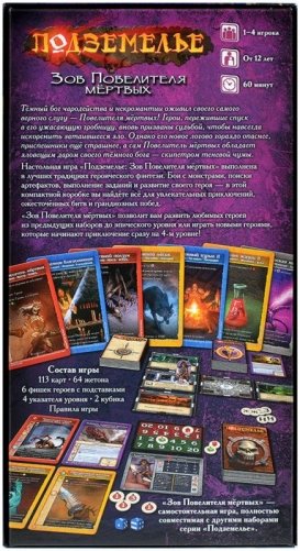 Подземелье: Зов Повелителя мёртвых фото книги 3