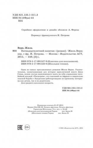 Пятнадцатилетний капитан фото книги 4