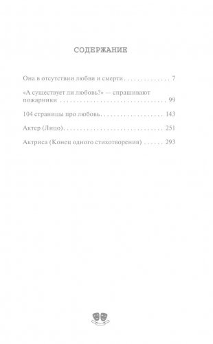 "А существует ли любовь?" - спрашивают пожарники фото книги 2