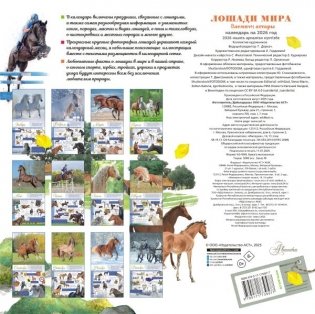 Календарь Лошади мира 2026 год фото книги 2