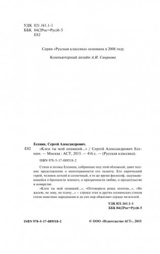 "Клен ты мой опавший..." фото книги 3