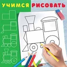 Паровозик. Раскраска фото книги