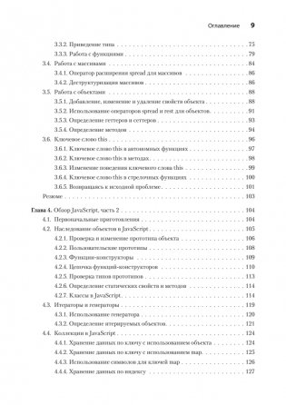 Основы TypeScript фото книги 4