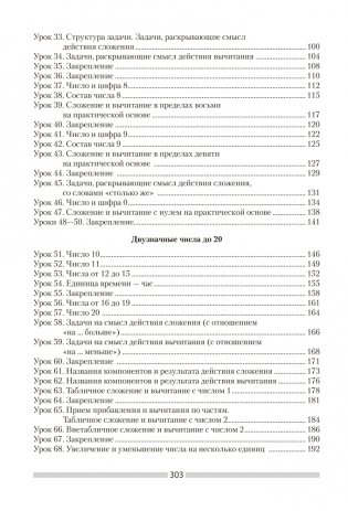 Математика. План-конспект уроков. 1 класс фото книги 11