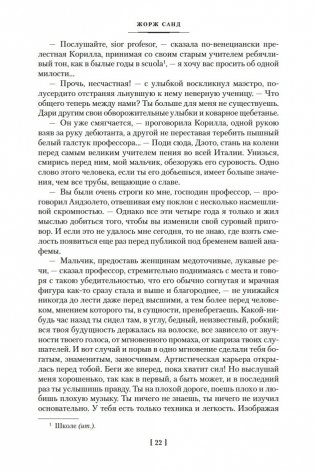 Консуэло фото книги 22