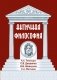 Античная философия фото книги маленькое 2