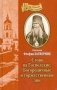 Слова на Господские, Богородичные и торжественные дни фото книги маленькое 2