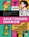 Анатомия мифов. Что видит врач в легендах о греческих и римских богах фото книги маленькое 2