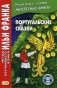 Португальские сказки. Учебное пособие фото книги маленькое 2