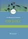 Физика фото книги маленькое 2