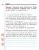 Русский язык. 2 класс. Тетрадь-тренажёр. Задания для закрепления знаний в школе и дома фото книги маленькое 3