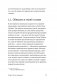 Джедайские техники. Как воспитать свою обезьяну, опустошить инбокс и сберечь мыслетопливо фото книги маленькое 12