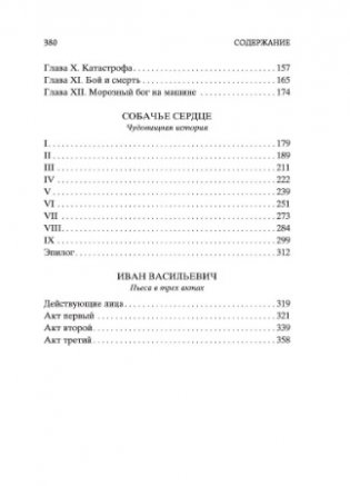 Собачье сердце фото книги 4