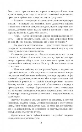 Ведунья против короля фото книги 10