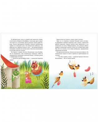 Как Шурочка и Мурочка искали выхухоль (мягкая обложка) фото книги 4