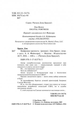 Цифровая крепость фото книги 3