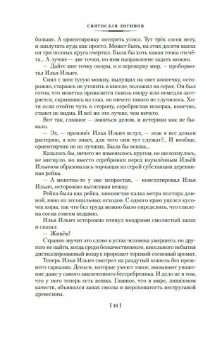 Свет в окошке. Земные пути. Колодезь фото книги 14