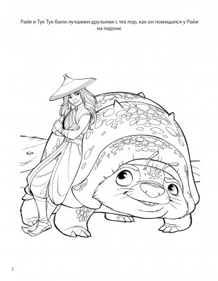 Disney. Большая книга сказочных раскрасок фото книги 3