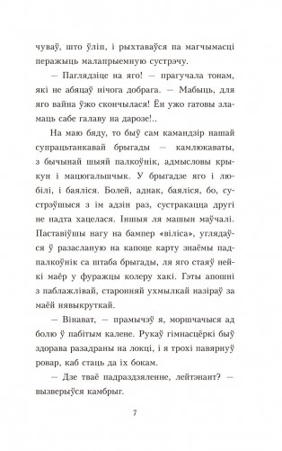 Пакахай мяне, салдацік фото книги 4