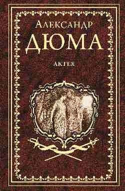 Актея фото книги