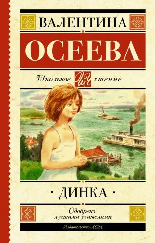 Динка фото книги