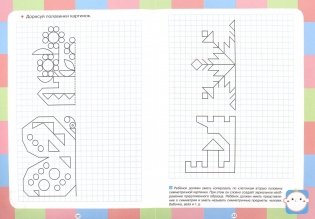 Готов ли ребенок к школе. Математика. 6-7 лет. ФГОС фото книги 2