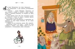 Слонёнок, который всех обижал. Сказки премудрой совы фото книги 4